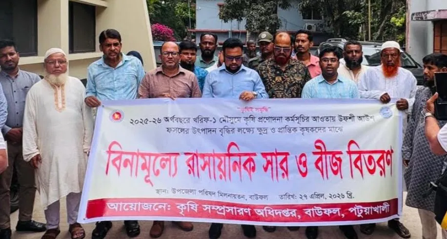 বাউফলে ক্ষুদ্র ও প্রান্তিক কৃষকদের মাঝে বিনামূল্যে সার ও বীজ বিতরণ